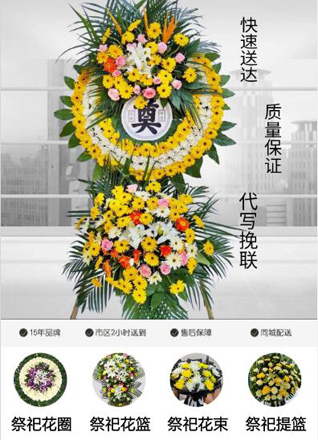 浙江省嘉兴桐乡市凤鸣街道中群村花圈代送